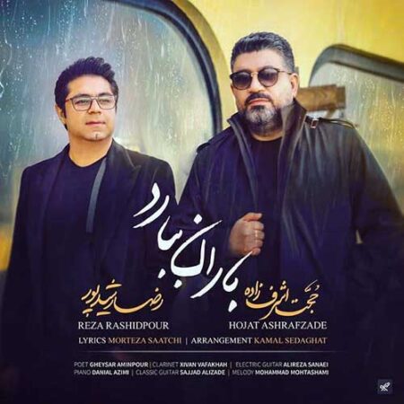 دانلود آهنگ حجت اشرف زاده و رضا رشیدپور باران ببارد